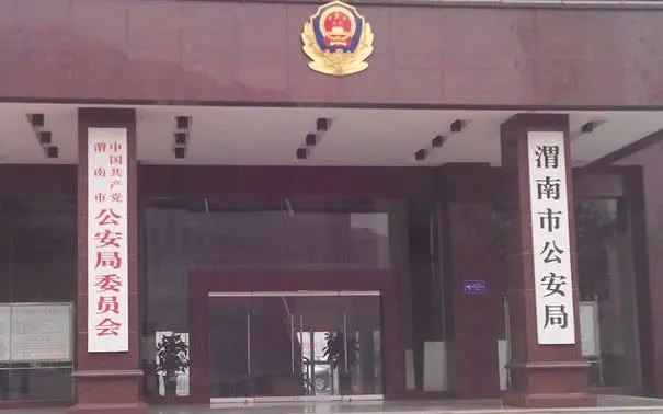渭南公安局成功案例照片（原站 www.geegao.com 成功案例页配图）