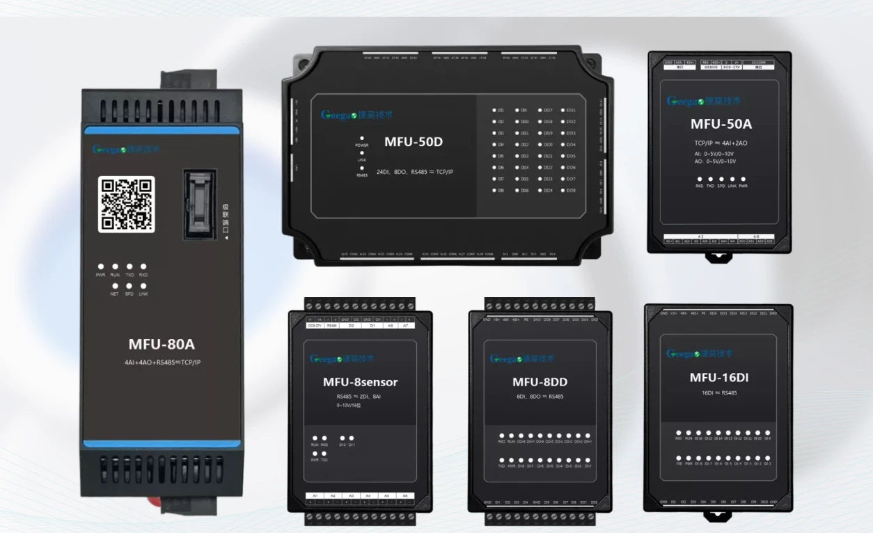 微场景单元 MFU 系列产品实拍（MFU-80A/50A/50D/16DI/8DD/8sensor）